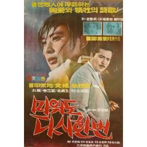  Love Me Once Again Poster Movie Korean (11 x 17 Inches 