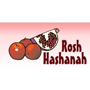  3x6 Vinyl Banner   Rosh Hashanah 