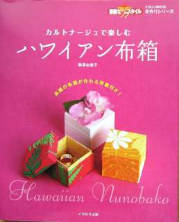 Cartonnage with Hawaiian Fabric Cloth Box/Japanese Craft Pattern Book 