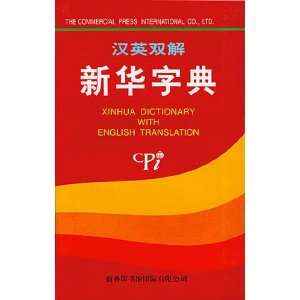  Xinhua Dictionary With English Translation Electronics