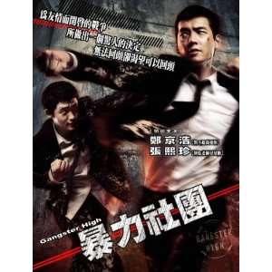  Gangster High Movie Poster (27 x 40 Inches   69cm x 102cm 