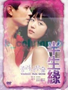 Windmill Palm Grove (2005) DVD MIN JONG KIM KIM YOO MI  