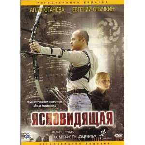  Yasnovidyashaya (DVD PAL) 
