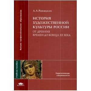  Rapacki LA history artistic culture Russia ancient times to end 