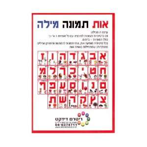  Hebrew Letter Card with Red Letters and Objects in Paper 