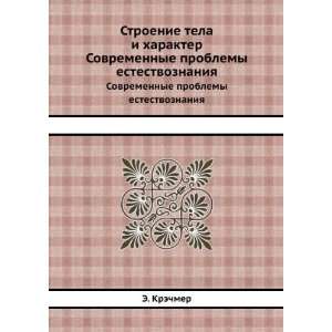   problemy estestvoznaniya (in Russian language) E. Krechmer Books
