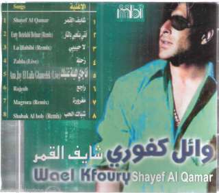 WAEL KFOURY Singles ~ Halet Hob, Hekm el Alb, Albi Shou Baddi Ellou 