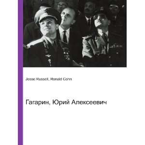 Gagarin, YUrij Alekseevich (in Russian language) Ronald Cohn Jesse 