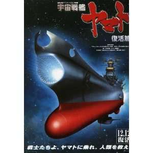 Uchu Senkan Yamato Fukkatsuhen   Movie Poster   27 x 40 Inch (69 x 