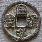 Xuan He Yuan Bao (1119 1125) Seal Script Northern Song  