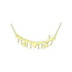  14kt. Gold Hebrew Two Name Necklace 