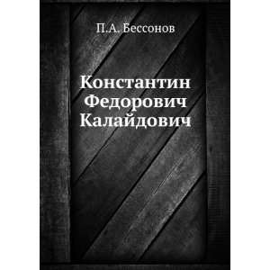  Konstantin Fedorovich Kalajdovich (in Russian language) P 