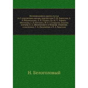   biograf. ocherkom i vospomin. G. A. Dzhanshieva i V. A. Krylova (in