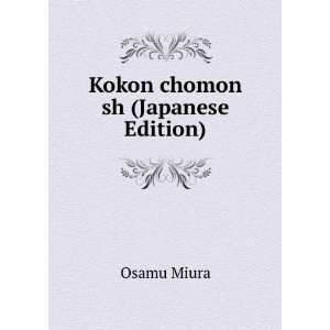  Kokon chomon sh (Japanese Edition) Osamu Miura Books