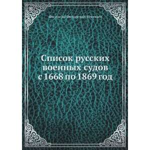 Spisok russkih voennyh sudov s 1668 po 1869 god (in Russian language)