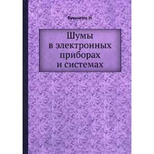   priborah i sistemah (in Russian language) Bukingem N. Books