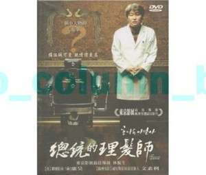 Presidents Barber (2004) DVD SONG KANG HO MOON SO RI  