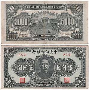 CHINA JAPANESE PUPPET 5000 YUAN nd 1945 WW 2 J41 SYS ACG BLOCK LETTERS 