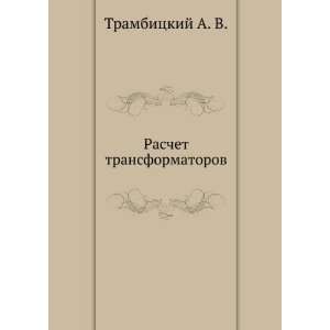   transformatorov (in Russian language) Trambitskij A. V. Books