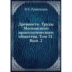  Drevnosti. Trudy Moskovskogo arheologicheskogo obschestva 
