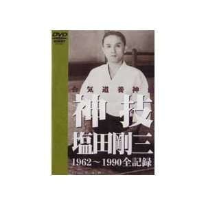  Gozo Shioda Kamiwaza DVD (Yoshinkan)