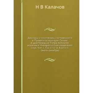   Kniga II. (iyul dekabr) (in Russian language) N V Kalachov Books
