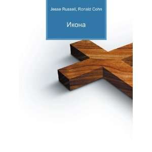  Ikona (in Russian language) Ronald Cohn Jesse Russell 