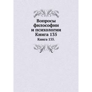   Kniga 135. (in Russian language) (9785458047821) L. M. Lopatin Books