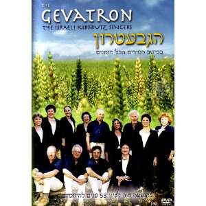DVD The Gevatron The Israeli Kibbutz Singers   55th Anniversary Gala 