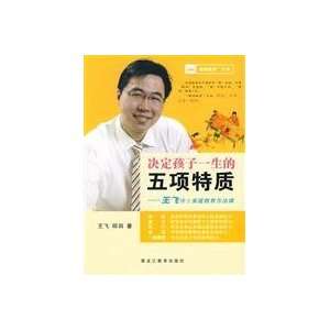 life decisions for a child five characteristics Dr. Wang Fei Family 