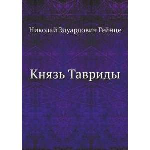  Knyaz Tavridy (in Russian language) Nikolaj Eduardovich 