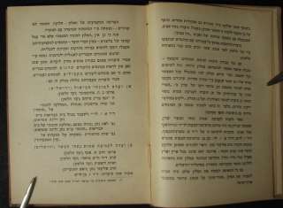 JEWISH KITCHEN Dictionary KOSHER COOKBOOK FOOD PALESTINE 1938 ISRAEL 