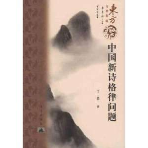  Classical Chinese Poetry problem (paperback 