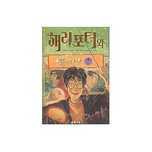  Potter and the Goblet of Fire, Harry Potter Wa Puleui Jan (Vol. 4 