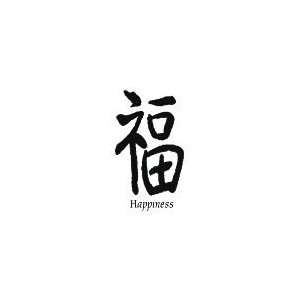  Chinese Symbol Happiness Temporary Tattoo 2x2 Beauty