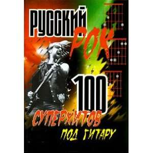  Russian rock 100 superhits guitar Russkiy rok 100 