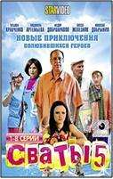 DVD RUSISCH RUSSISCHE Svati 5, 9 16 SERIJ, Swati 5, Svaty 5, Swaty 5 