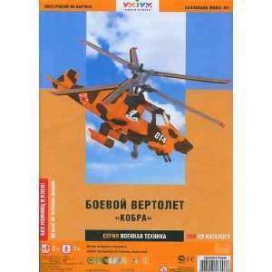  UmBum Helicopter Cobra Replica (Cardboard model kit 