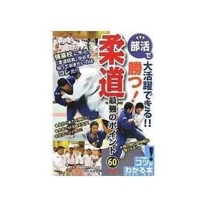   the Main Points about Judo Book by Kazutaka Hayashida 