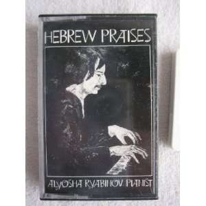   Hebrew Praises   Alyosha Ryabinov, Pianist cassette 